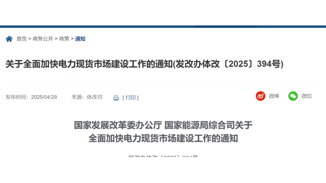 20省电力现货市场运行时间表出炉！