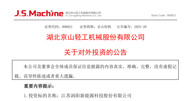 增资1.5亿！润阳股份再迎新东家