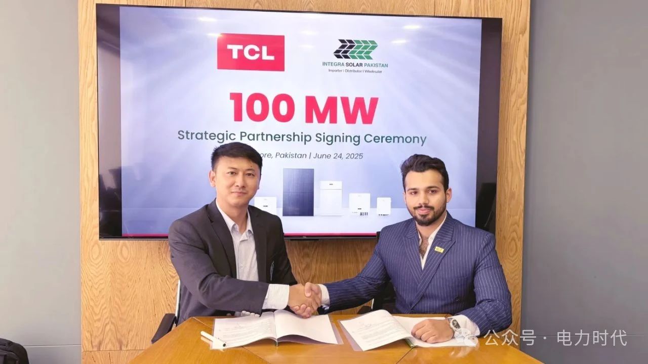 TCL与巴基斯坦领先的太阳能企业签署战略合作伙伴关系，加速巴基斯坦光伏市场增长