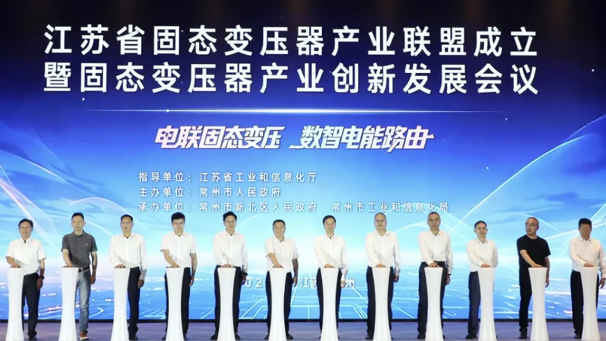 全国首个省级固态变压器产业联盟正式成立，天合光能出任副理事长单位