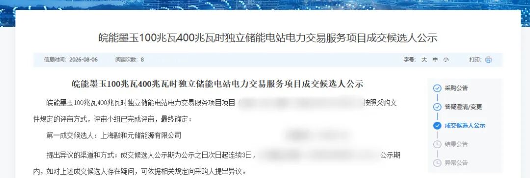 全链贯通，运营赋能 | 融和元储中标400MWh独立储能电力交易服务项目