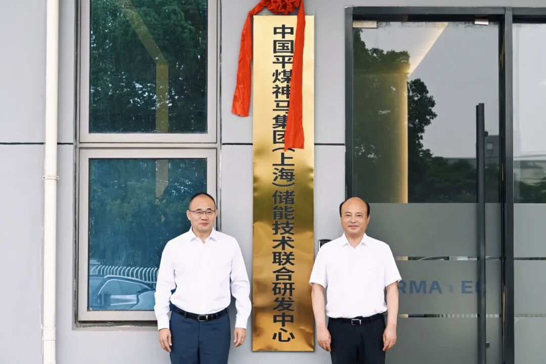 强强联手,剑指未来|采日能源与平煤储能签署全面战略合作协议,共建储能产业全新生态