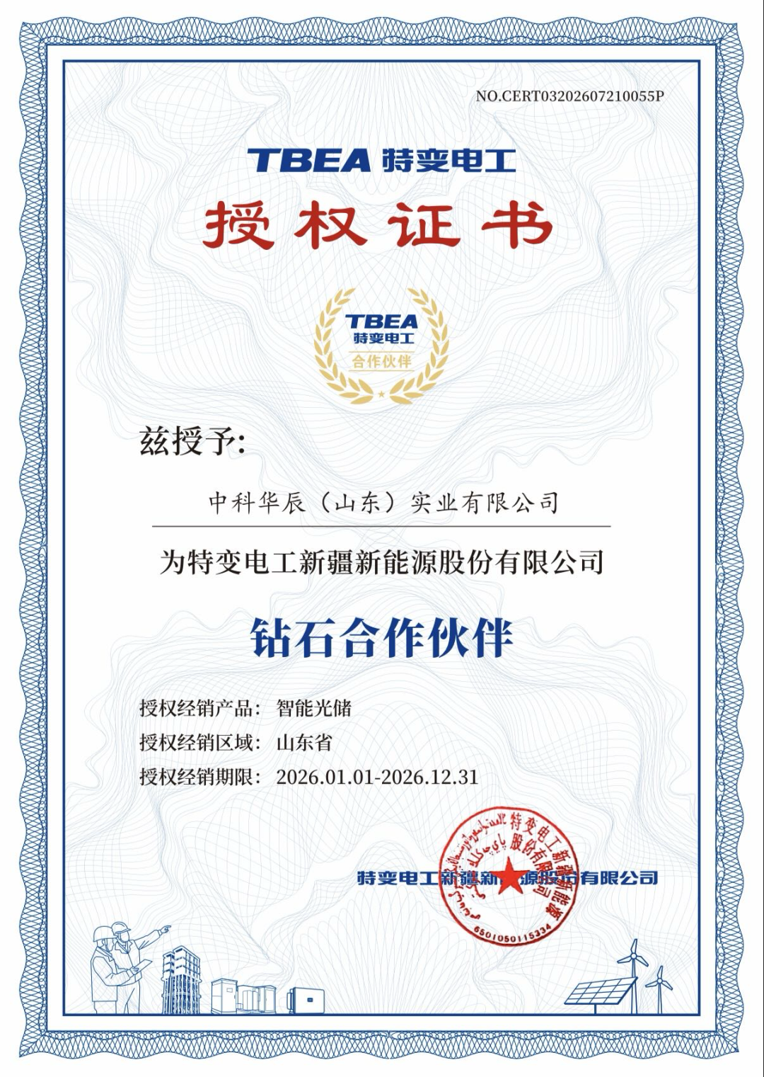 重磅官宣｜中科华辰X特变电工携手深耕全国光储市场