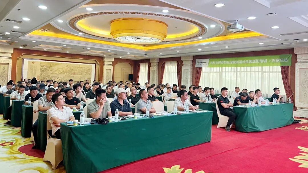 聚力赋能，实战强基｜古瑞瓦特全国巡回专题培训会石家庄站圆满举行