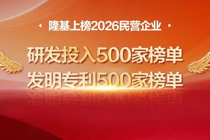 全国民企两份创新500家榜单揭晓，隆基绿能上榜