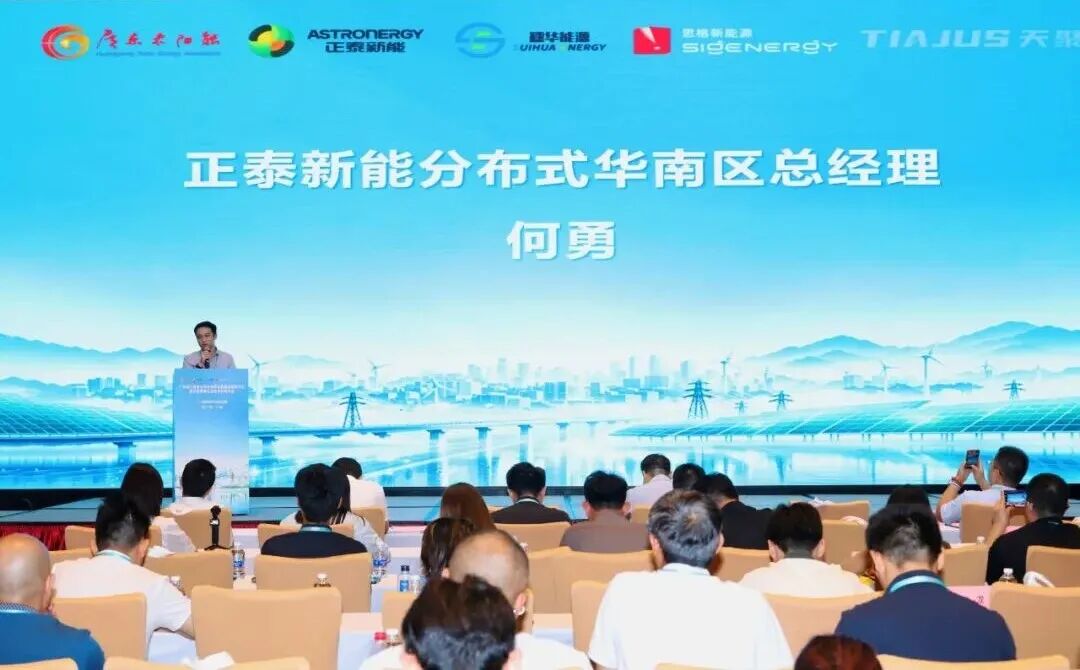 聚焦广东分布式市场 | 正泰新能以“高效产品+场景方案”共建绿色生态