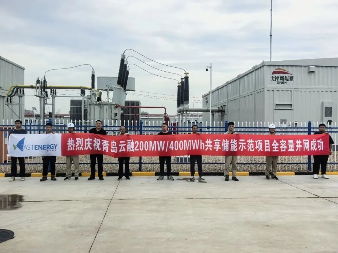 青岛云融200MW/400MWh储能项目全容量并网