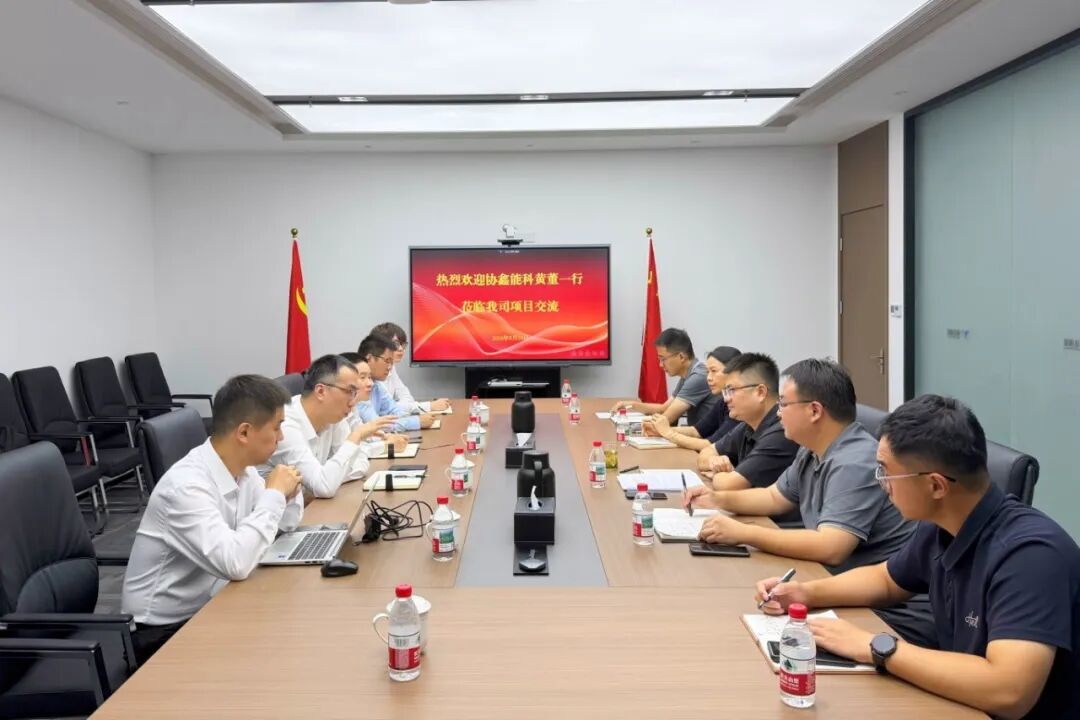 悦达储能与协鑫能科开展座谈交流