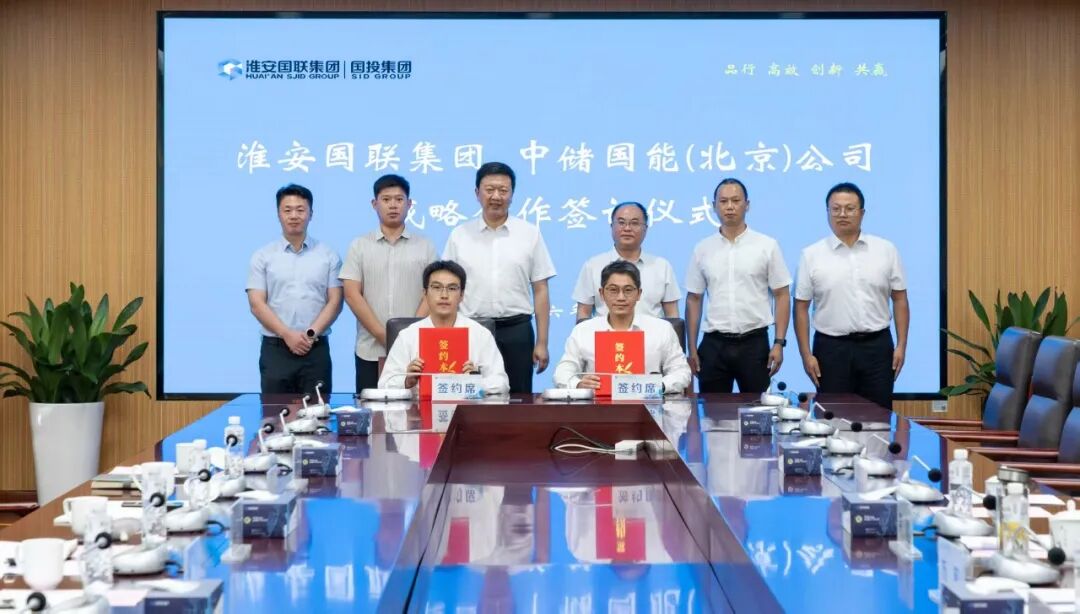 盐矿+储能双向赋能 | 中储国能与淮安国联集团签署战略合作协议