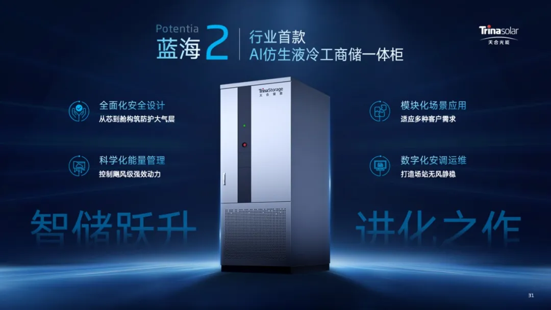 20台之后又加10台！客户为何对天合蓝海2“越买越上头”？