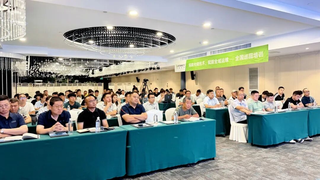 精训赋能，服务进阶｜古瑞瓦特全国巡回专题培训会首站圆满举行