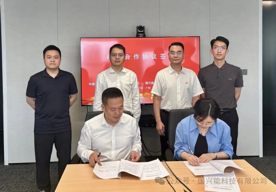 强强联合｜国兴能与中建三局华南投资分公司达成多方位深度战略合作