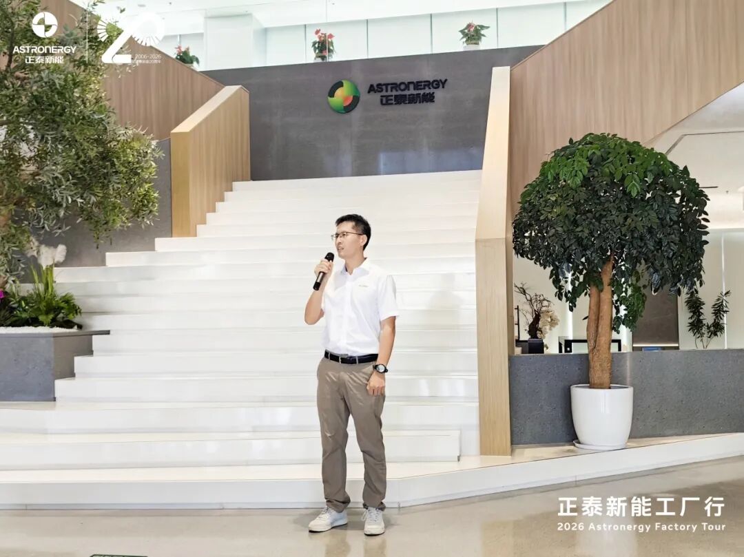 AFT2026 | 正泰新能携手锦天新能源深化战略合作 共绘绿色能源新蓝图