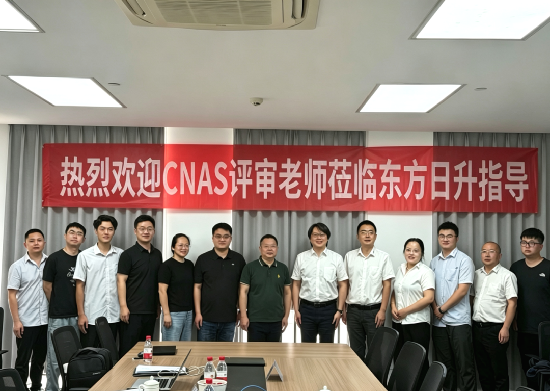 东方日升异质结组件可靠性保障体系再跃升——全球光伏研究院实验室CNAS体系复评及扩项彰显技术硬实力