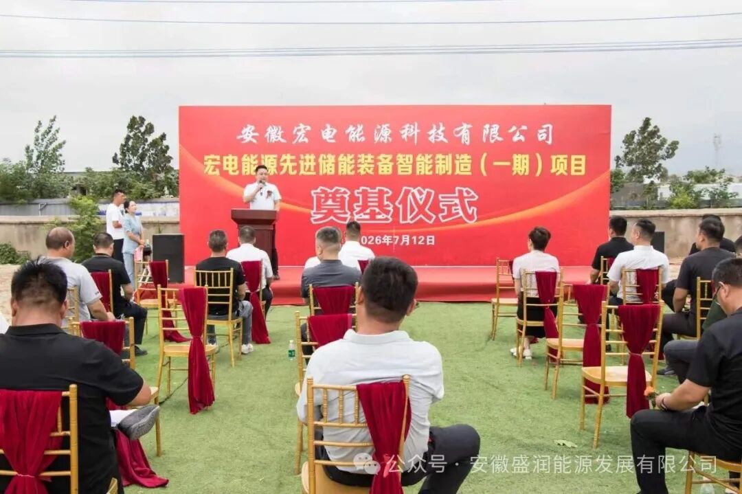 强强联手，共赢未来 | 热烈祝贺安徽盛润与安徽宏电能源达成战略合作！