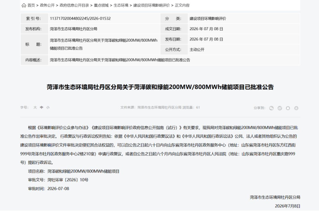 总投资8亿元，菏泽200MW/800MWh锂钠混合储能项目即将开建