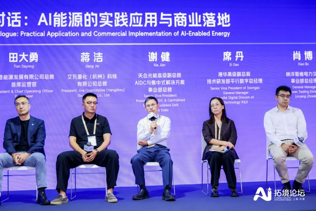 天合光能受邀出席外滩大会,共论“AI+能源”产业变革