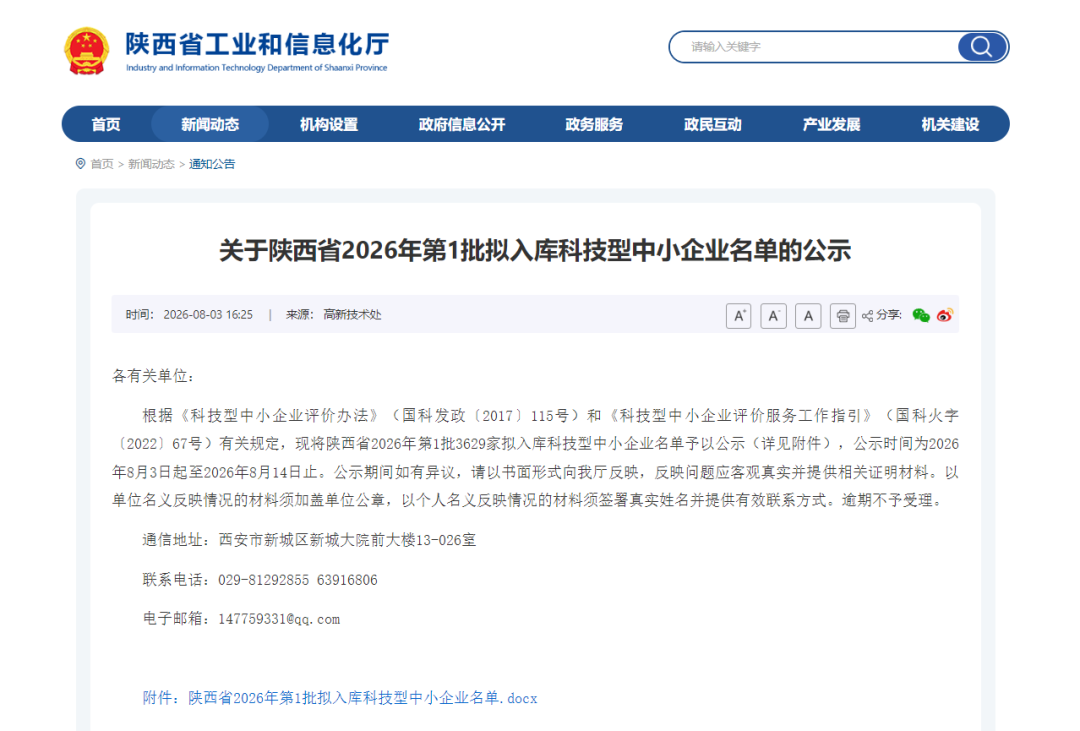 喜报!绿能中环正式入库陕西省2026年科技型中小企业名单