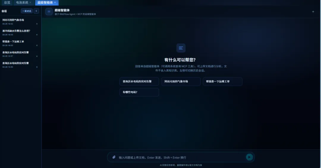 储能·储灵|重塑光储充云运维方式
