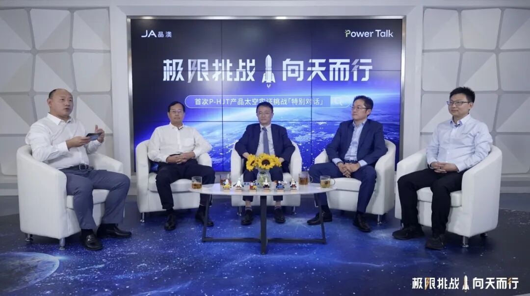 JA Power Talk特别对话：太空光伏目前引发的三层产业创新
