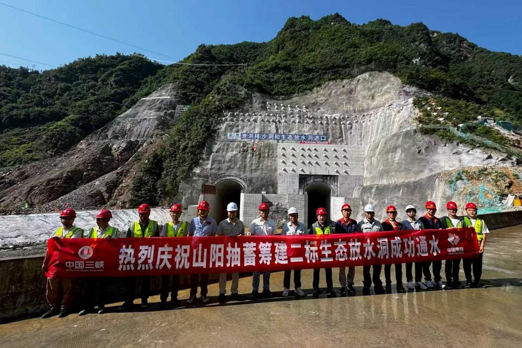 陕西山阳抽水蓄能电站顺利实现双洞过流