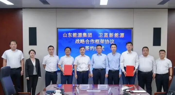 卫蓝新能源与山东能源集团达成全面战略合作