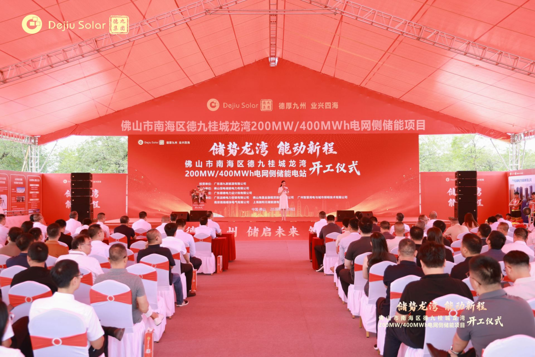 德九桂城龙湾储能电站开工,致力打造佛山“储能+电力低空防护”全国示范样板