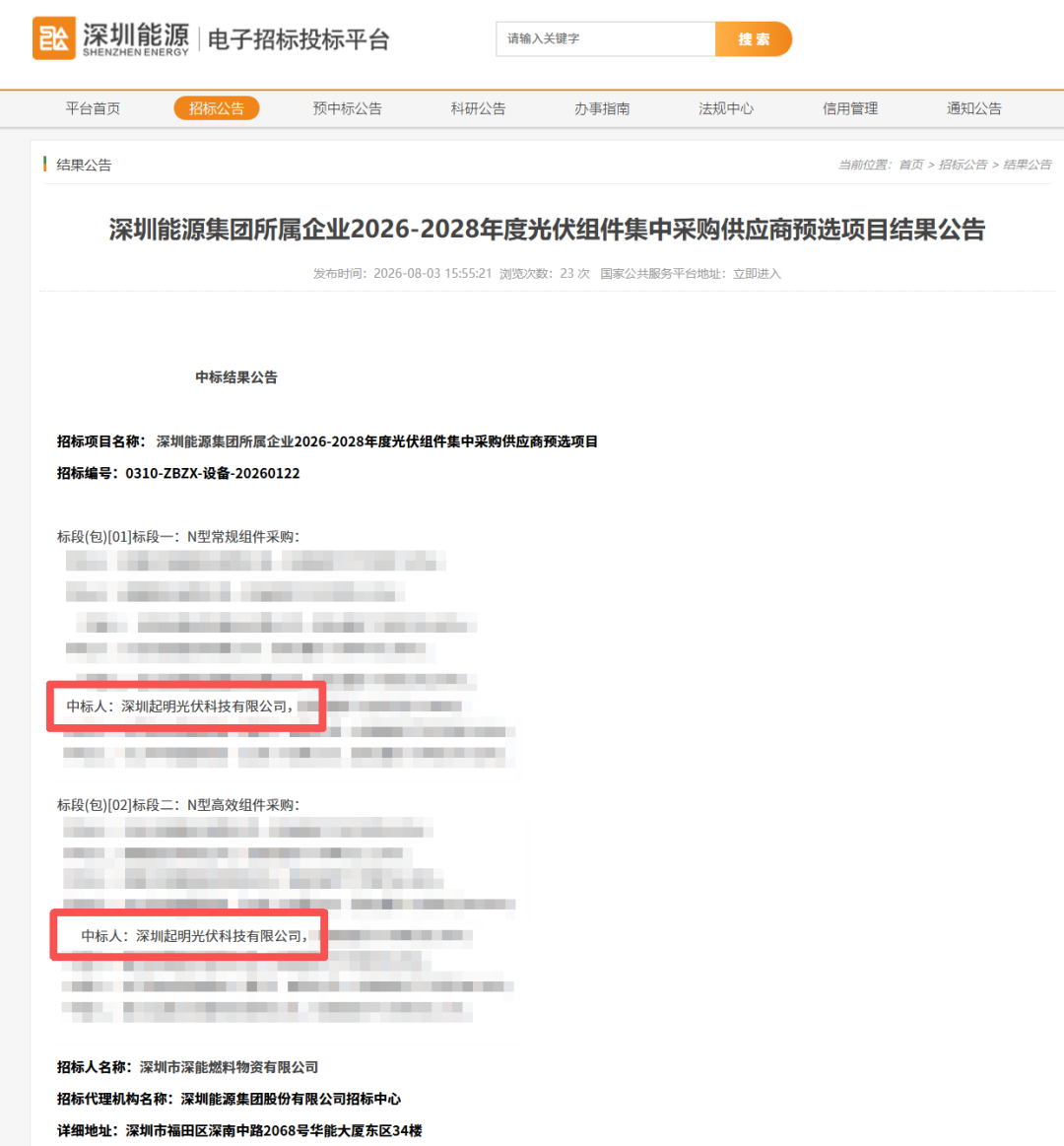 深圳起明光伏（创维组件厂家）中标深圳能源1GW光伏组件集采项目