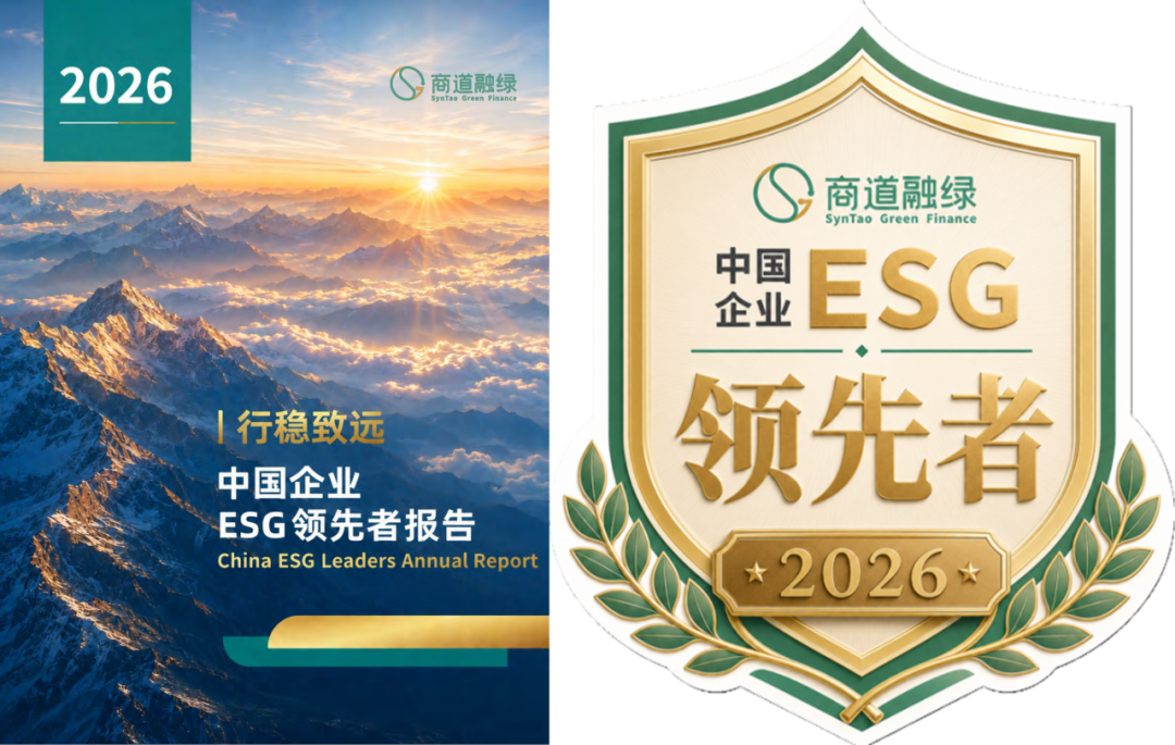 通威入选《行稳致远：中国企业ESG领先者报告2026》