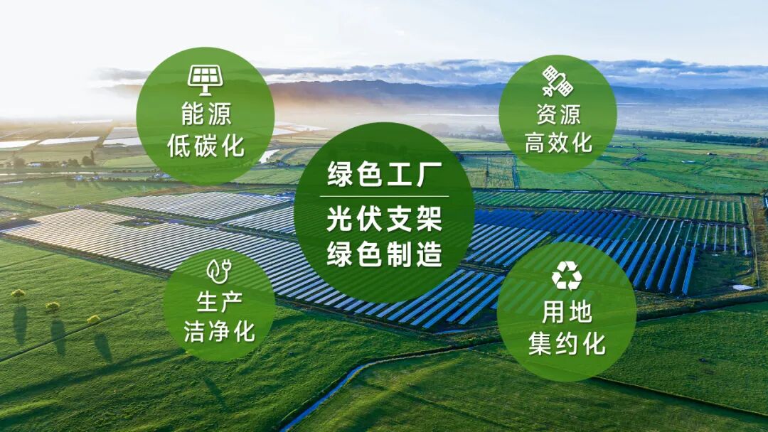 获评绿色工厂!天合跟踪深耕低碳制造,赋能绿色转型