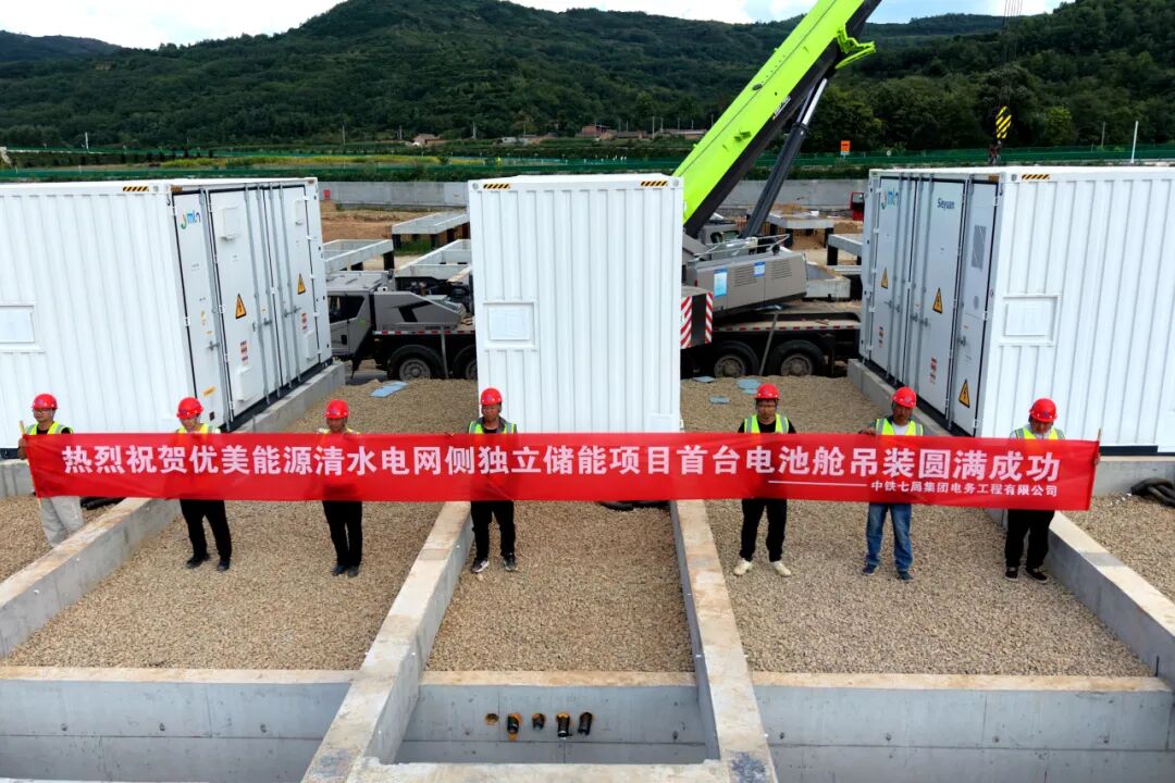 优美能源清水电网侧独立储能项目首台电池舱吊装圆满成功