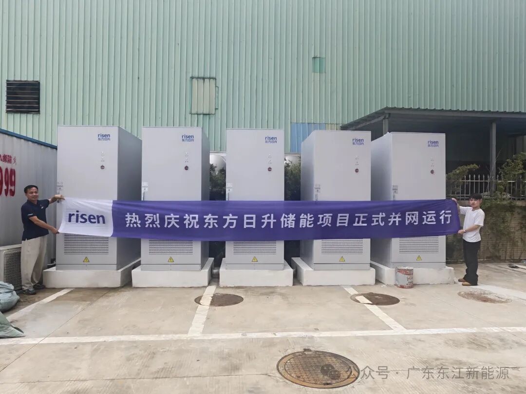 项目落地｜惠州恒新产业园2.61MWh储能项目成功并网！东江新能源定制两充两放方案，最大化广东峰谷套利收益