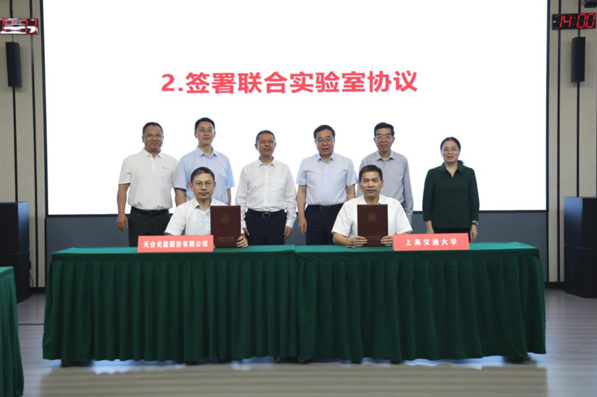 天合光能携手上海交通大学，共建数字能源联合实验室