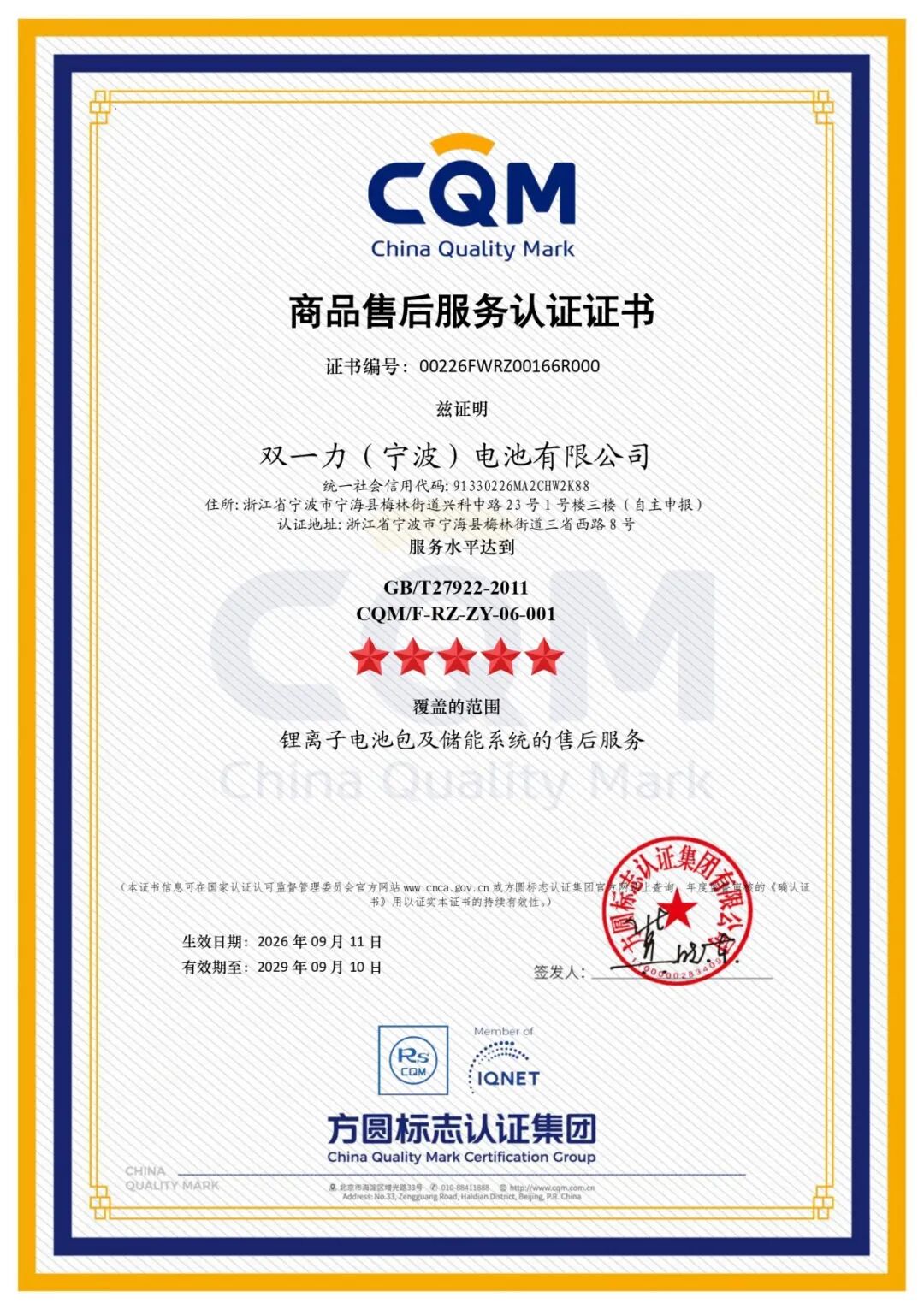 五星认证！东方日升储能售后服务体系获权威认可