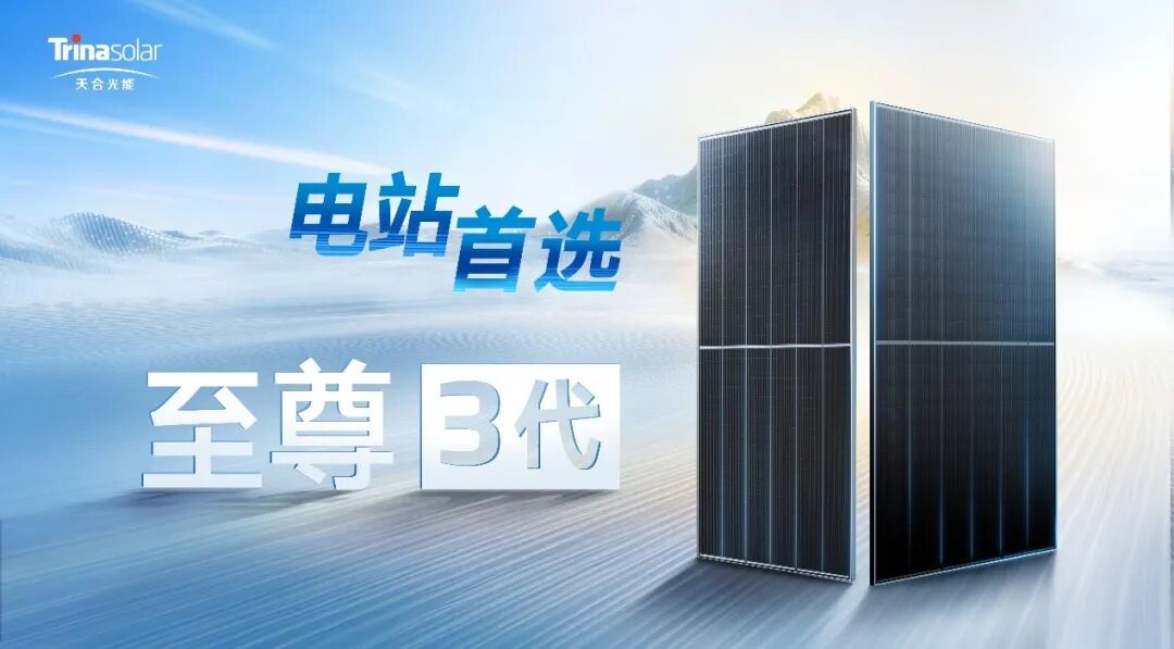 1.5GW合作！天合光能携手Al-Raebi共拓中东光伏市场