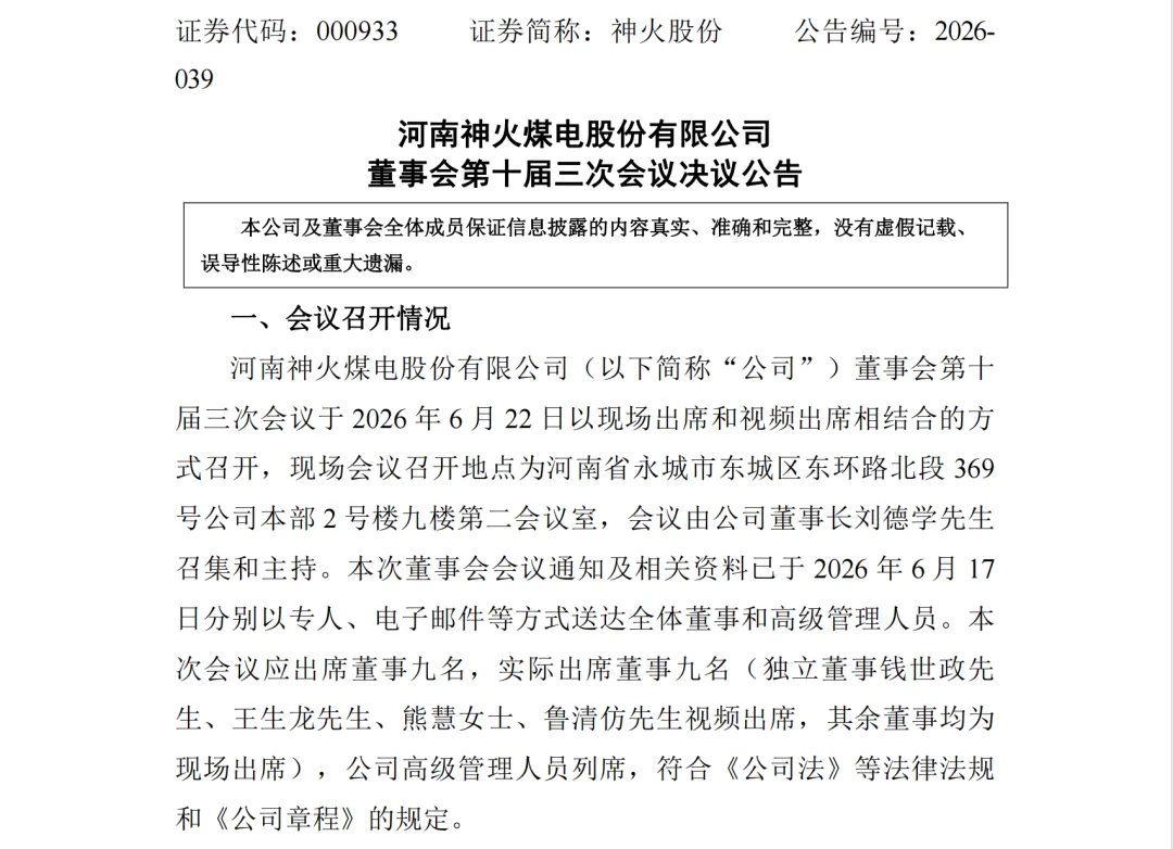 神火股份加码新能源赛道 1.5 亿元新设储能平台落地 80MW/320MWh 独立储能项目