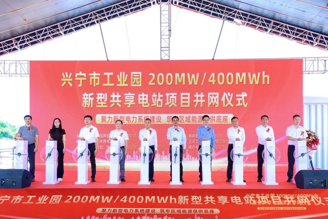 园区动态 | “超级充电宝”！梅州兴宁产业园区200MW/400MWh新型共享电站项目成功并网