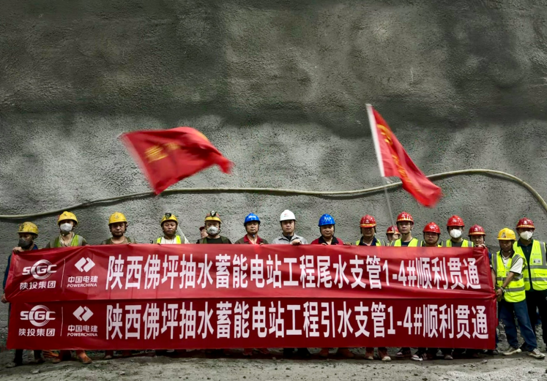 陕西佛坪抽水蓄能电站引水支管与尾水支管全线贯通