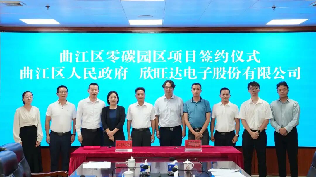 曲江签约零碳园区项目：光伏+储能+绿电直连，构建绿色能源体系