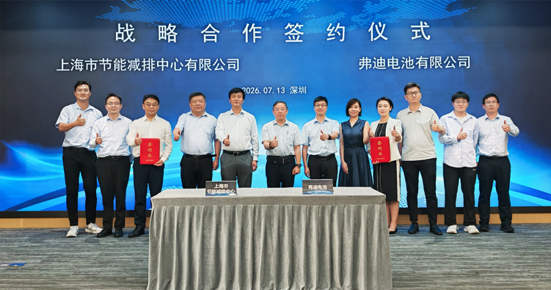 弗迪电池与上咨集团上海市节能减排中心正式签署战略合作协议