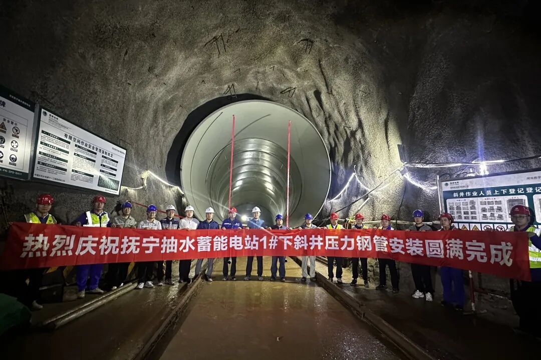 抚宁抽水蓄能电站1号引水系统下斜井压力钢管安装完成