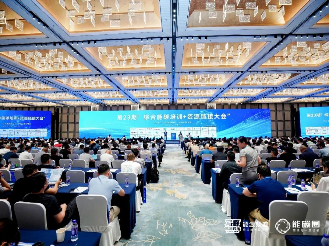 从聆听到实践｜从马哥综合能碳大会到创维光伏全链路方案
