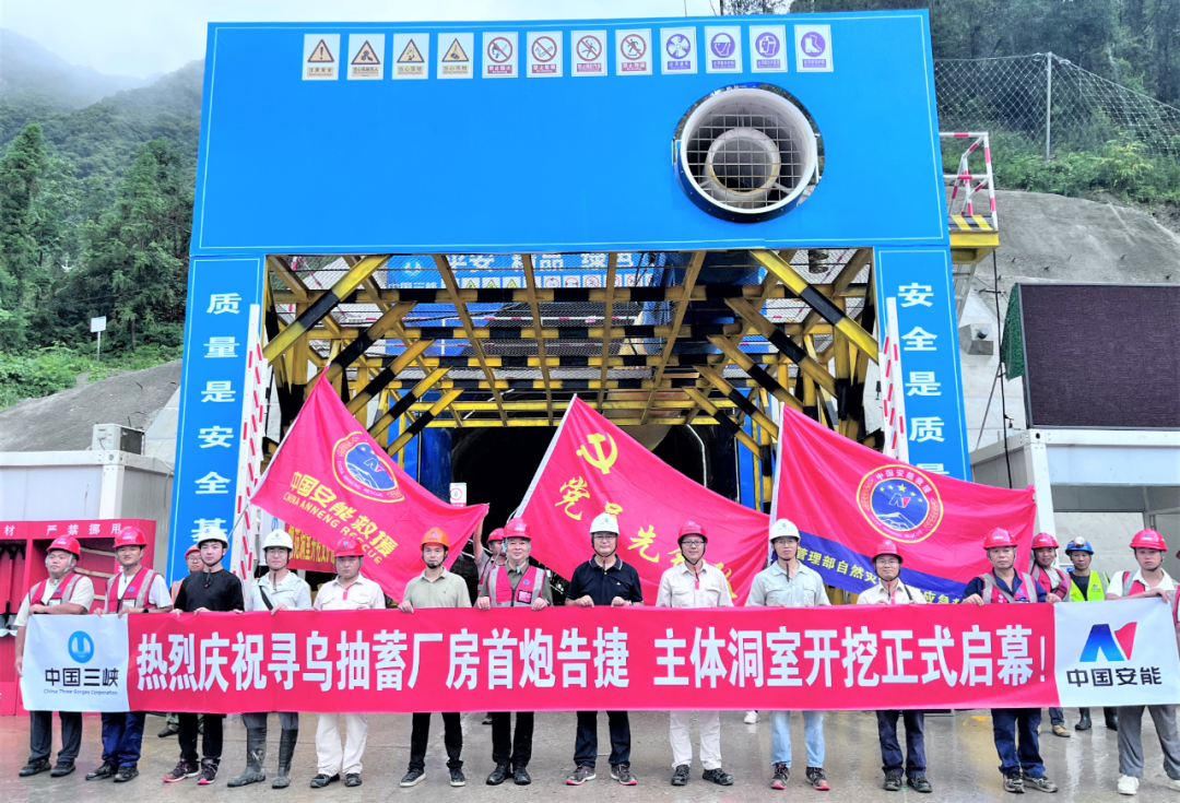 喜讯！又一抽水蓄能电站主体工程正式开工啦!