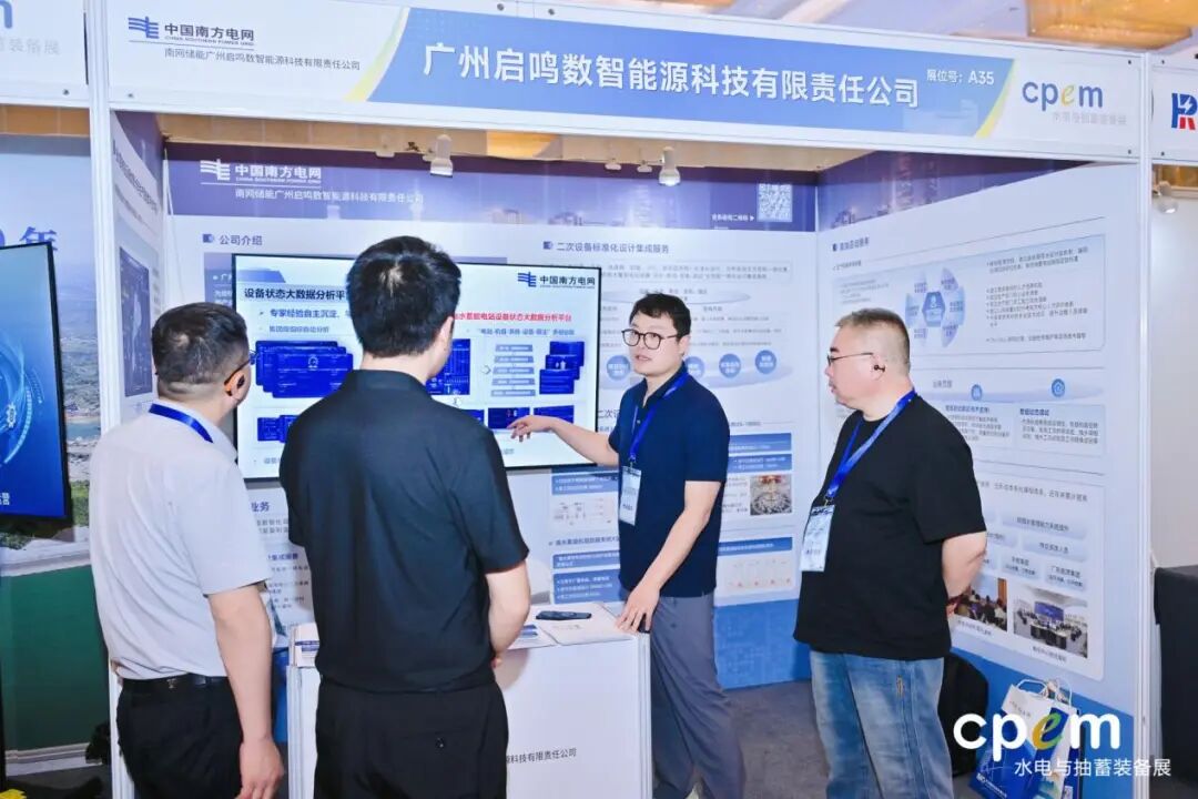 南网储能高端装备产品亮相CPEM水电与抽水蓄能建设大会