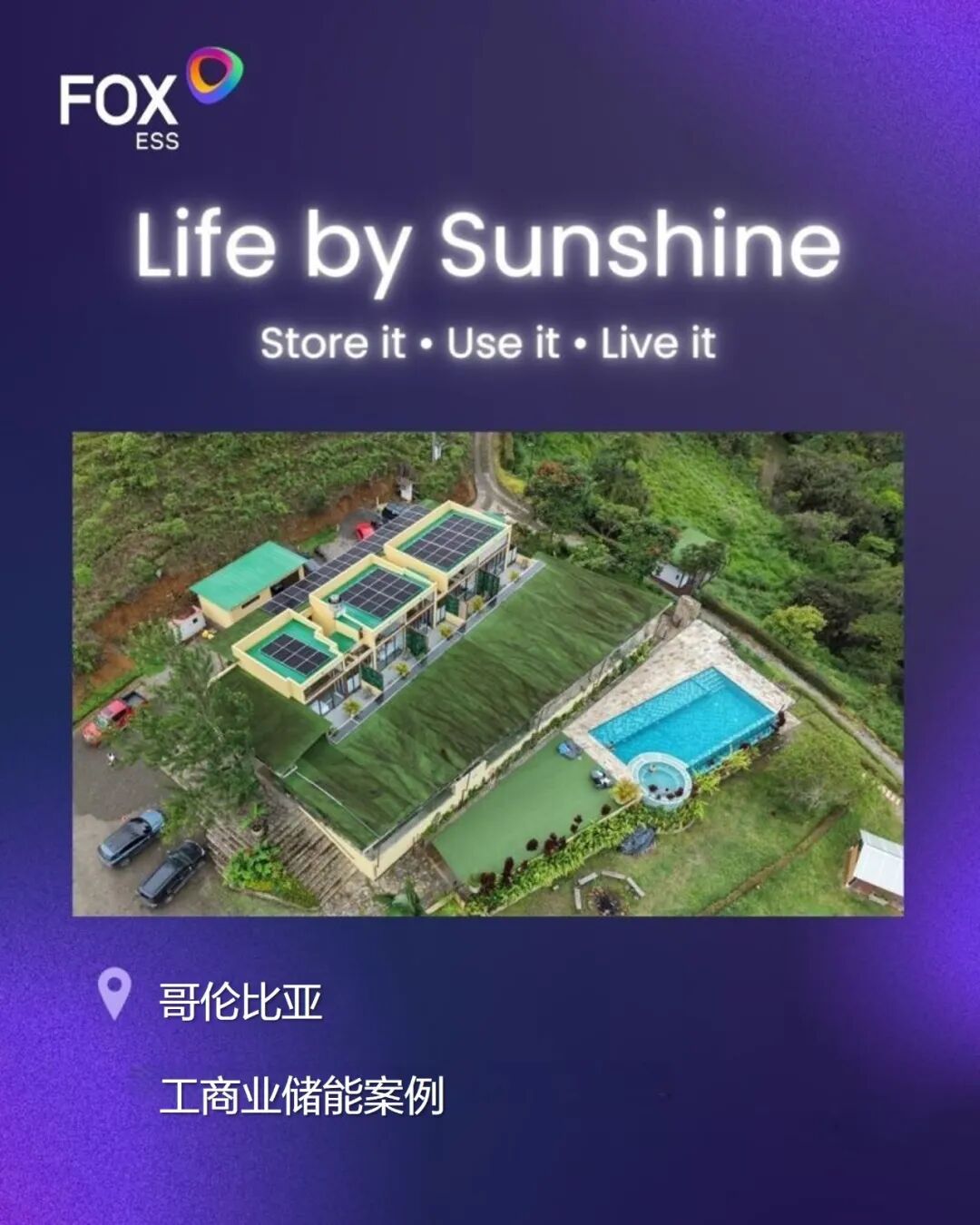 高海拔酒店，也能把太阳能“用出新高度”