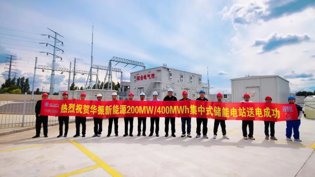 山东200MW/400MWh储能电站项目并网