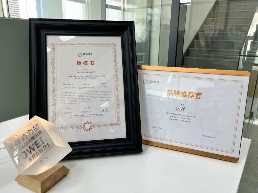重磅官宣｜河南光灿与锦浪储能达成战略合作， 正式获得河南省销售授权