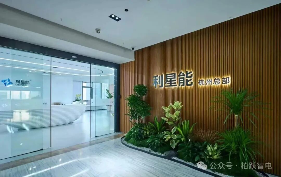 合作共赢｜柏跃智电与利星能开展深度洽谈，聚力推进储能电站建设与全周期运维服务