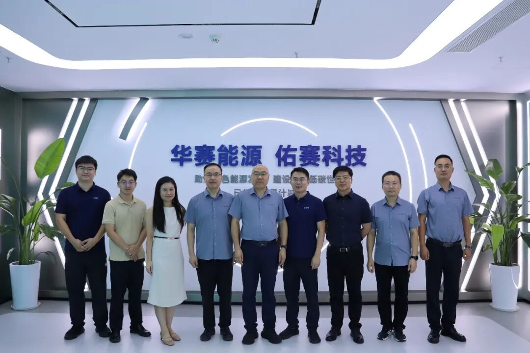 华赛能源与华夏天信开展座谈交流