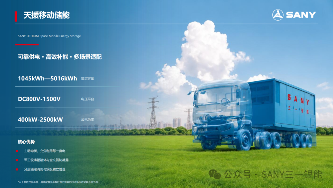 电动化设备补能难根治？移动储能才是真正“充电”自由